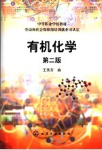 有机化学