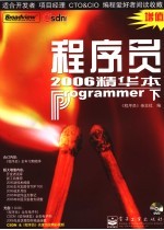 程序员 2006精华本 下