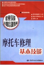 摩托车修理工基本技能
