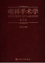 喉科手术学