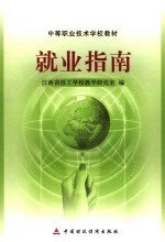 就业指南