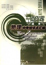 物理中考知识点汇编