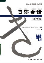 日语会话 技巧篇