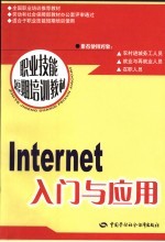 Internet入门与应用