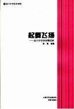 起舞飞扬 宜川中学体育舞蹈操