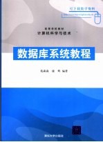 数据库系列教程