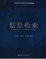 信息检索