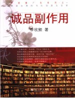 诚品副作用
