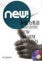 新魅力英语 第3册