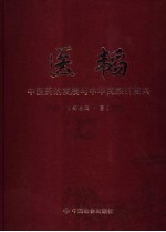医韬 中医药的发展与中华民族的复兴
