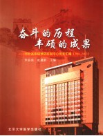奋斗的历程,丰硕的成果 河北省疾病预防控制中心论文汇编:2001-2005