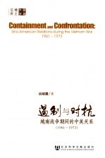 遏制与对抗 越南战争期间的中美关系 1961-1973 Sino-American relations during the vietnam war 1961-1973