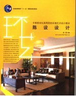 陈设设计