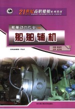 船舶辅机