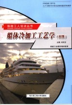 船体冷加工初级工工艺学