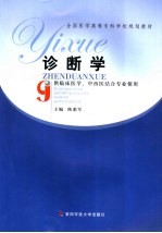 诊断学