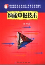 纳税申报技术