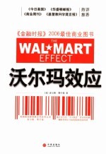 沃尔玛效应