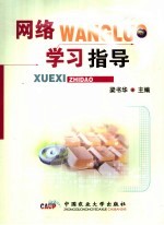 网络学习指导