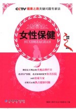 女性保健
