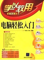 电脑轻松入门
