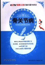 骨关节病