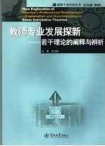 教师专业发展探新