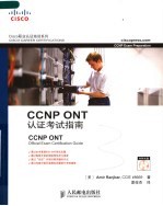 CCNP ONT认证考试指南