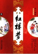 红楼梦 3