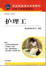 护理工