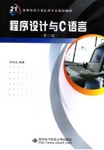 程序设计与C语言