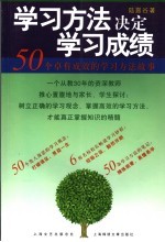 学习方法决定学习成绩