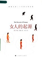 女人的起源
