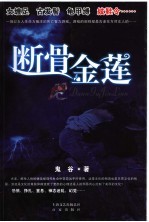 断骨金莲