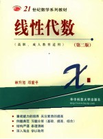 线性代数 第2版