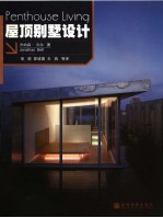 屋顶别墅设计