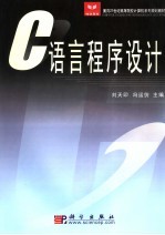 C语言程序设计