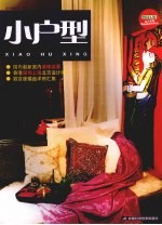 家好美·深沪京粤最新样板房系列 小户型