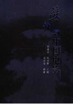 苏州与中国电影