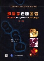 肿瘤学诊断图谱 第3版