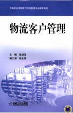 物流客户管理