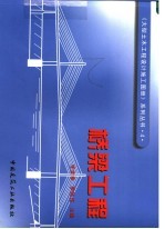 桥梁工程