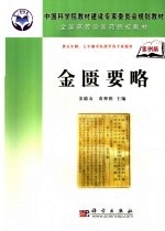 金匮要略 案例版