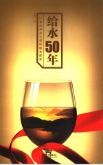 给水50年 沙县自来水公司回顾与展望