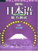 国际日本语能力测试听解 2级