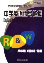 中学英语读写链接 八年级 初二分册