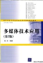 多媒体技术应用 第2版