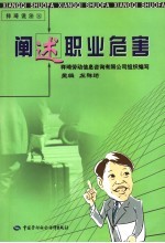 阐述职业危害