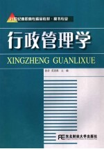 行政管理学