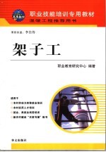 架子工